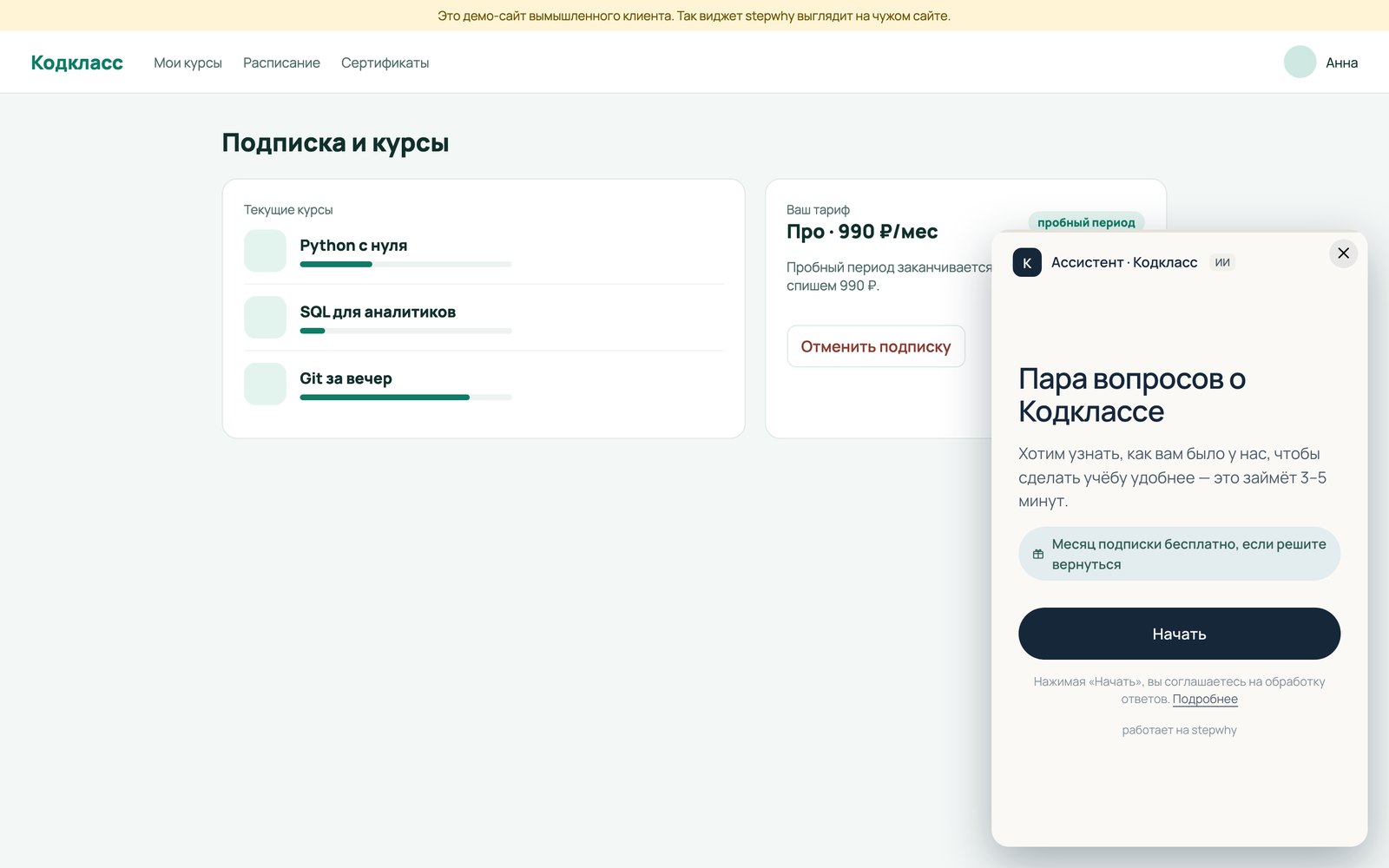 Виджет на сайте клиента